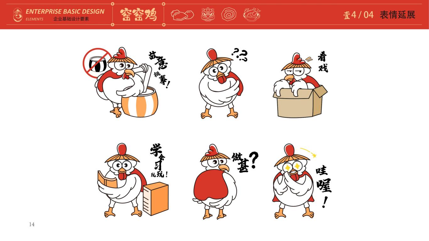 窑窑鸡品牌设计图13