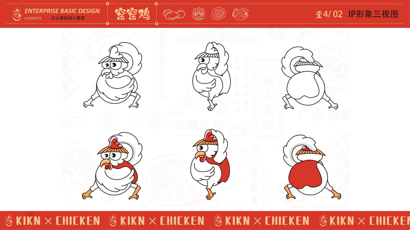 窑窑鸡品牌设计图11