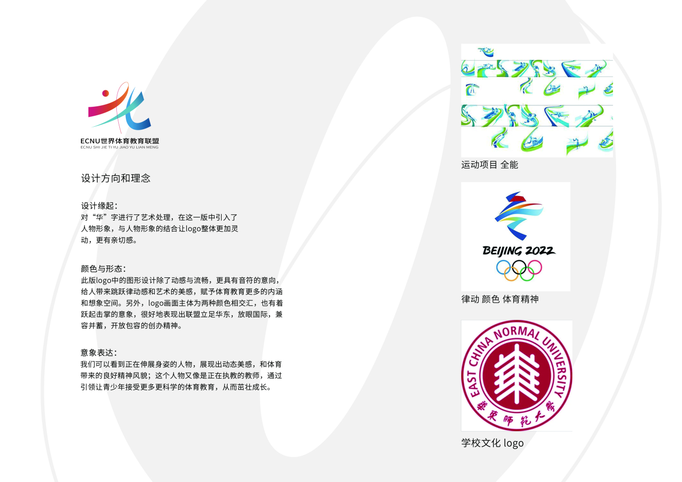 上海华东师范大学logo设计图2