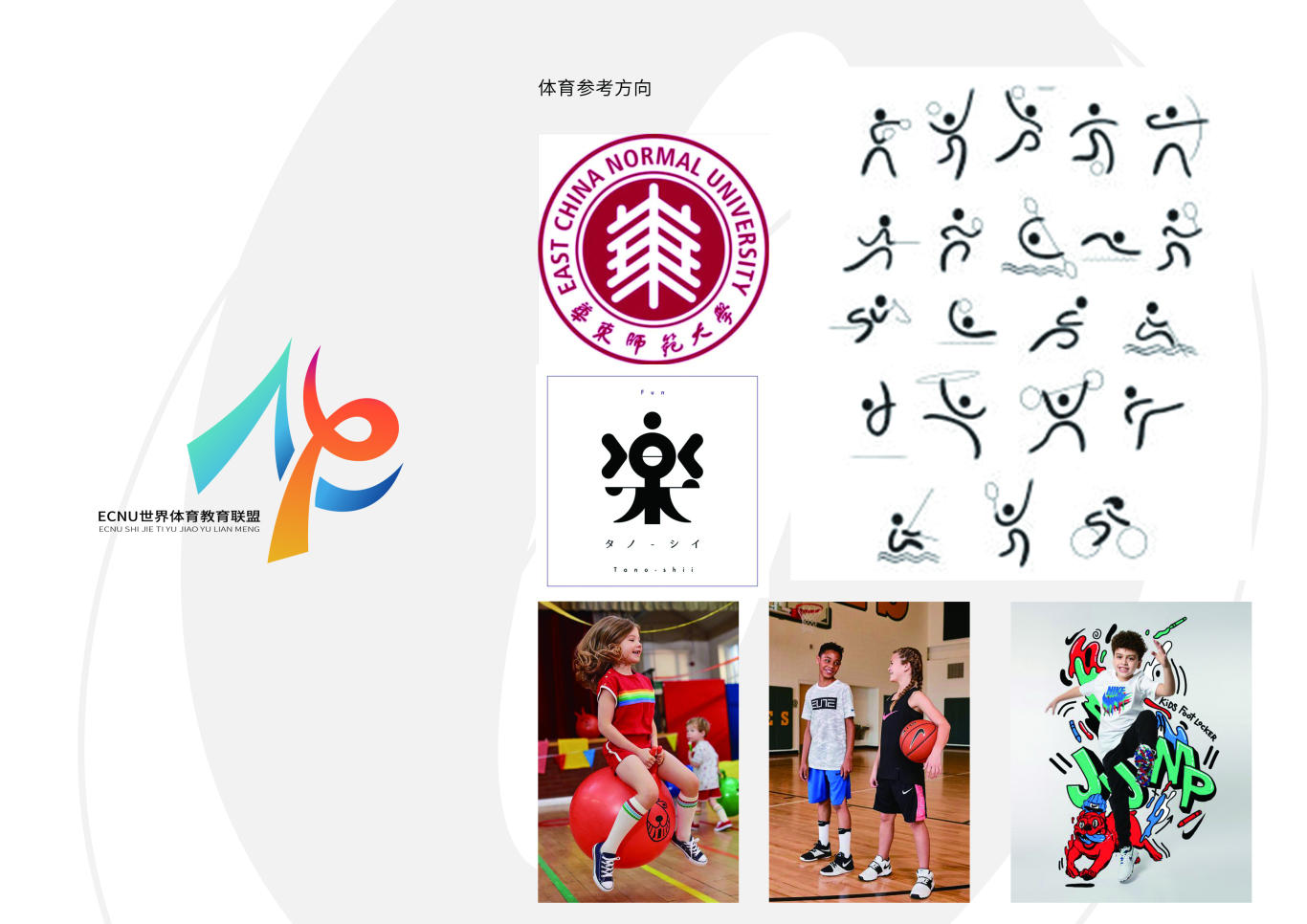 上海华东师范大学附属-世界体育联盟logo设计图1