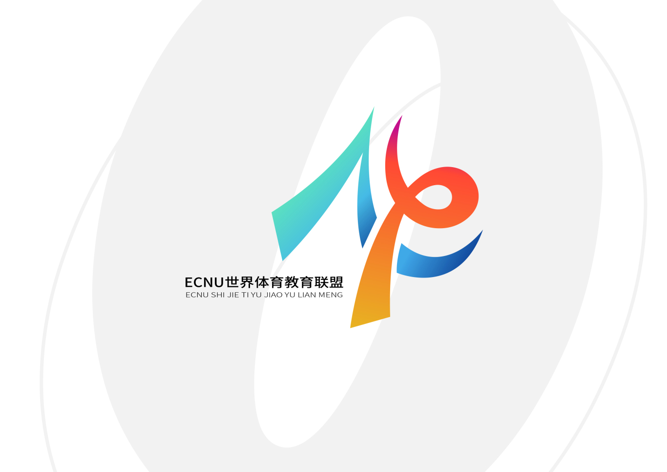 上海华东师范大学附属-世界体育联盟logo设计图0