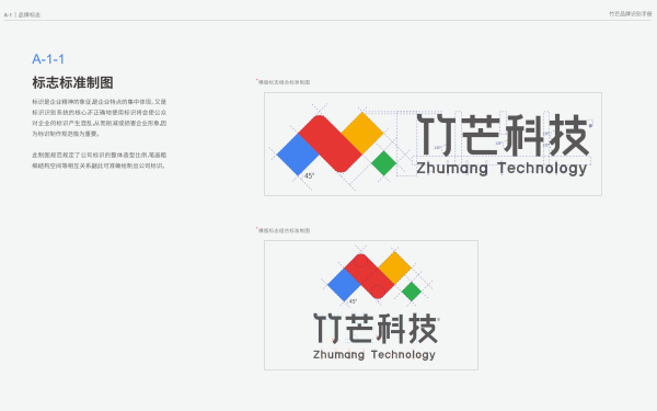 竹芒科技集团logo及基础VI设计