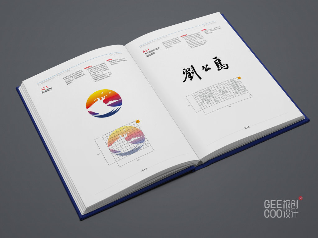 刘公岛VIS手册设计图2