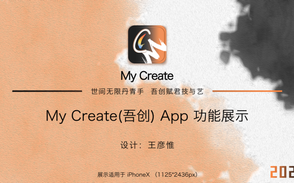 吾創app手機軟件 DIY創作軟件UI設計