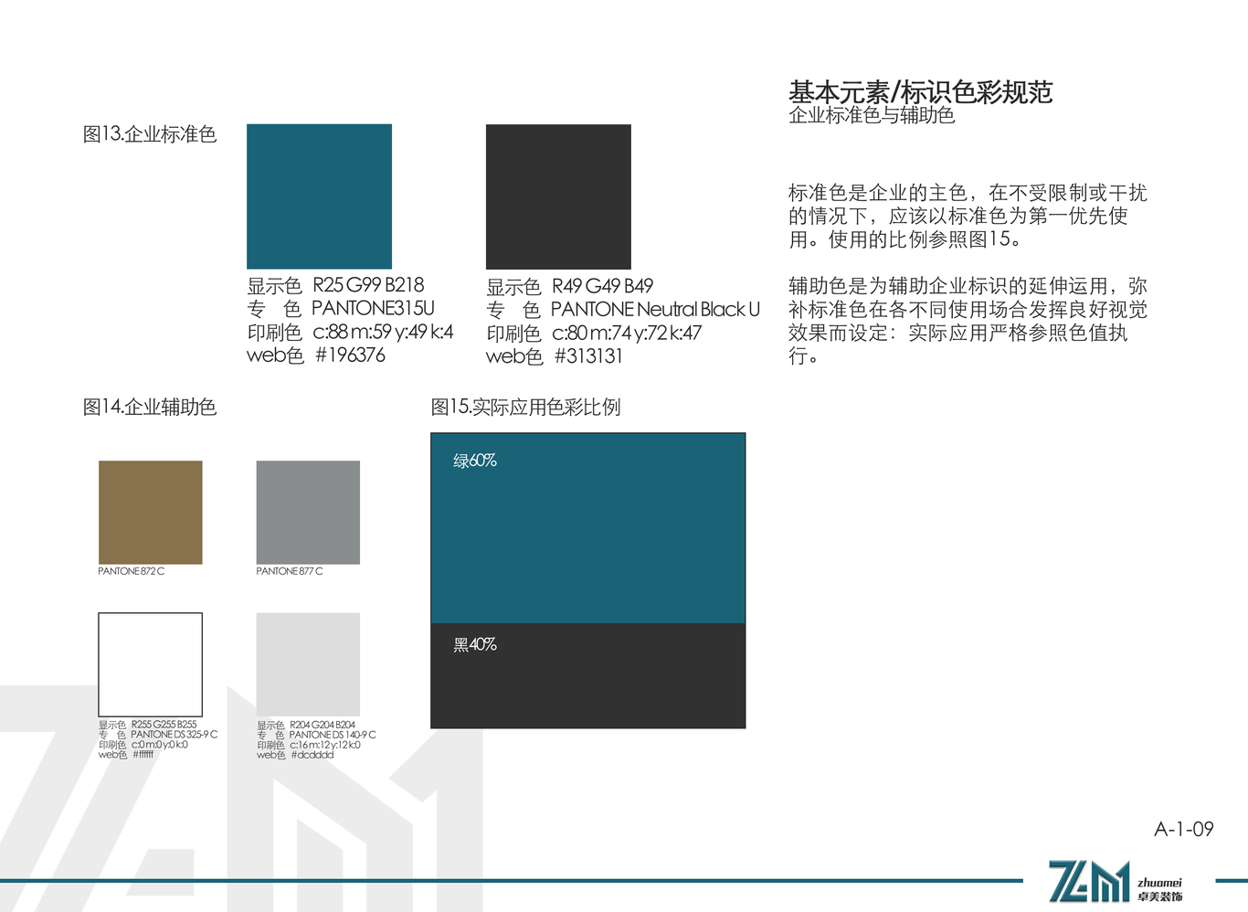 麗江卓美裝飾公司品牌企業(yè)VI視覺設(shè)計圖11