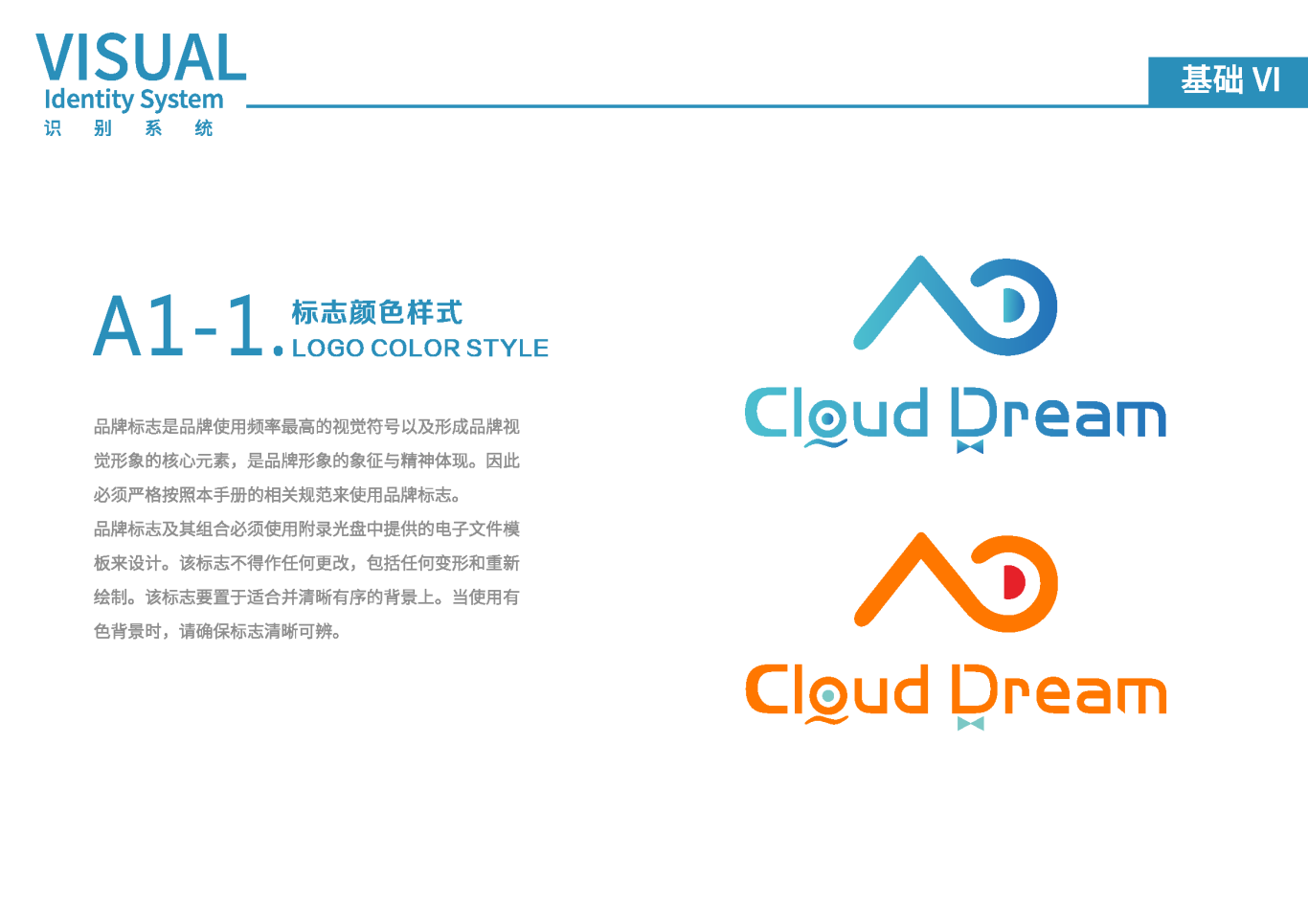 Cloud DreamVIS视觉识别系统手册图2