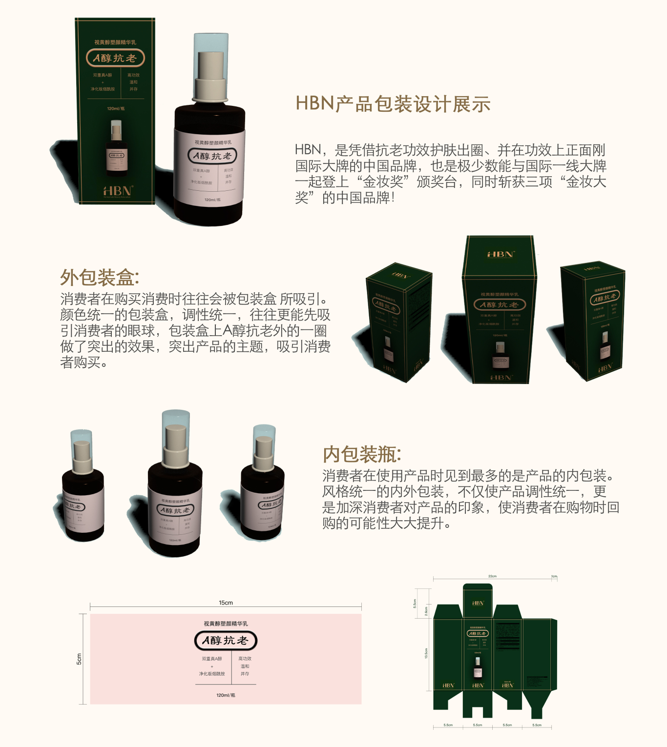 HBN抗老化妝品包裝設計圖0