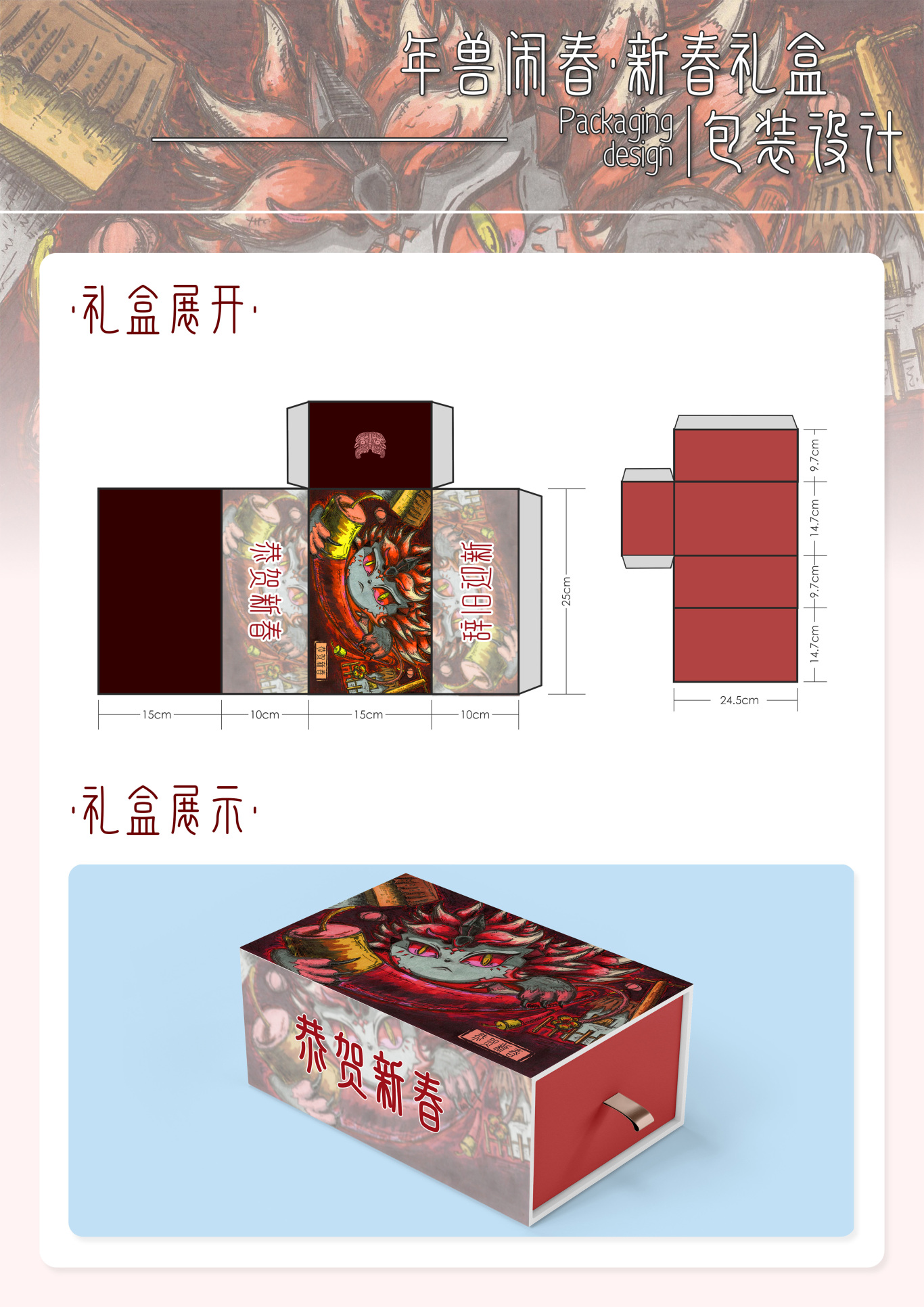 义乌小商品春节系列包装设计图1