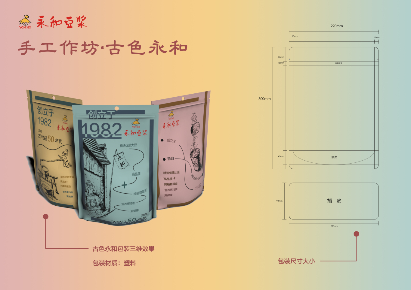 永和豆漿產品包裝設計圖0