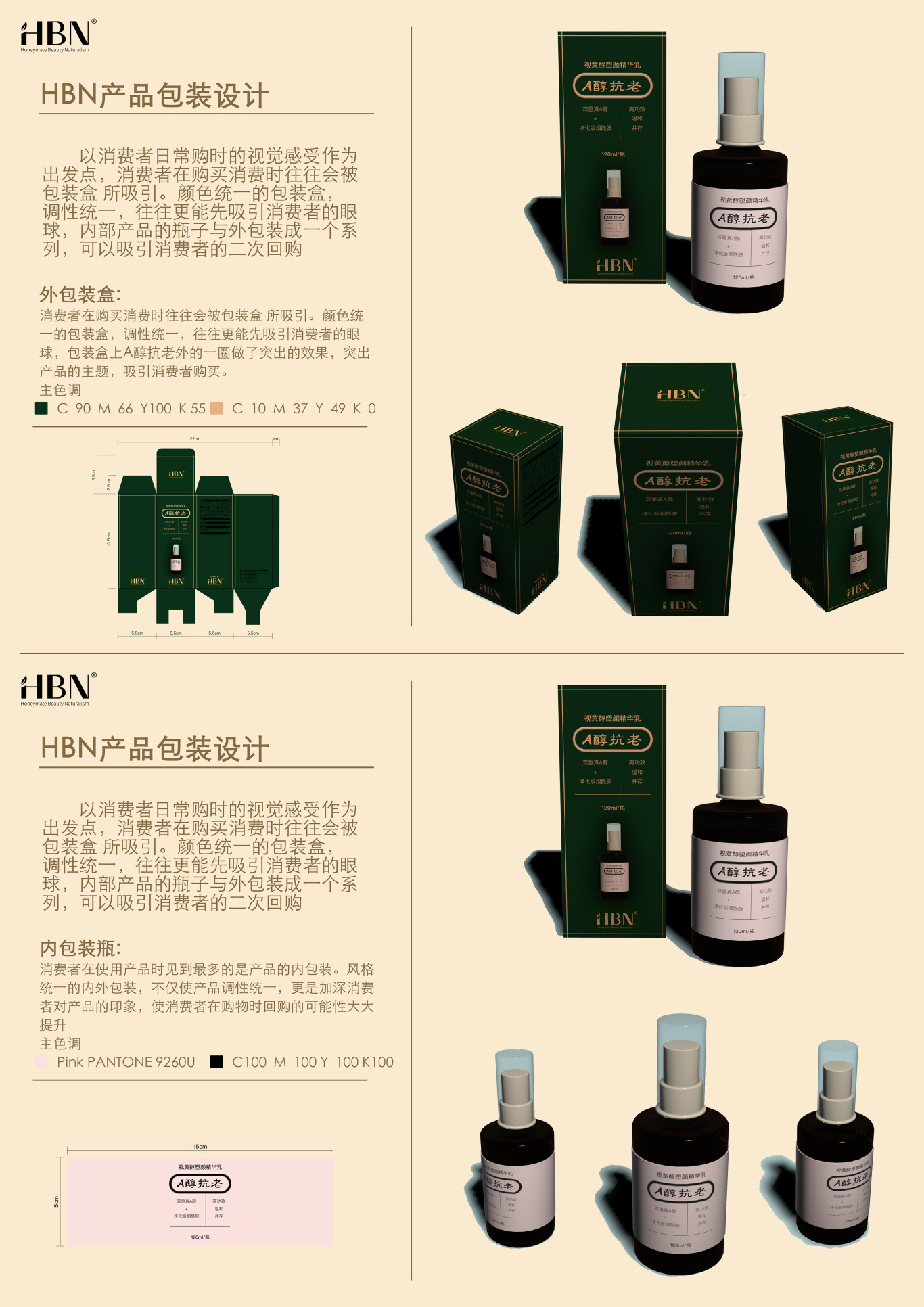 HBN抗老化妝品包裝設計圖2