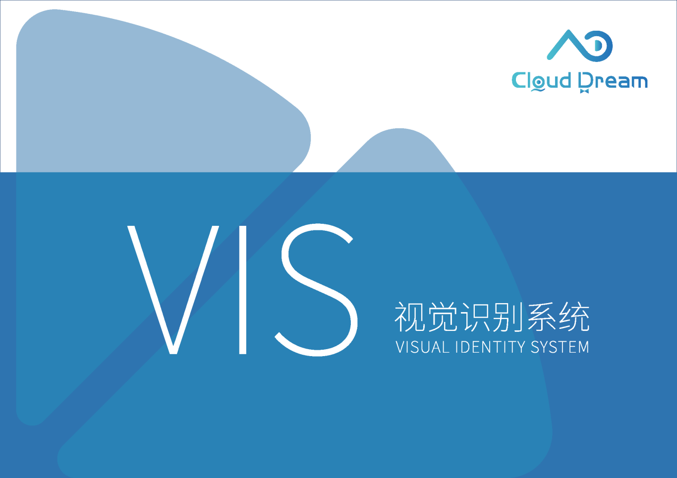 Cloud DreamVIS視覺識別系統手冊圖0