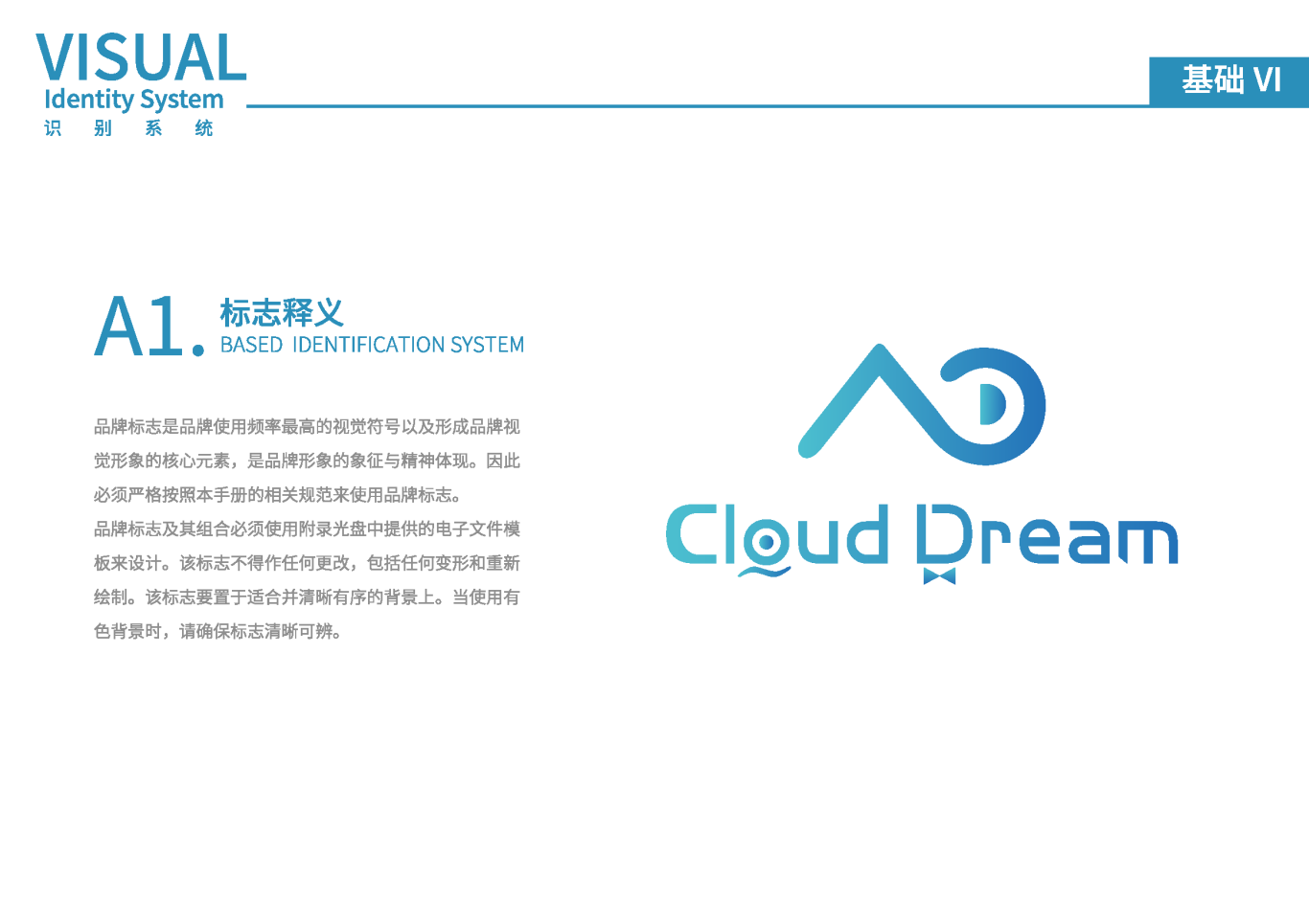Cloud DreamVIS視覺識別系統手冊圖1