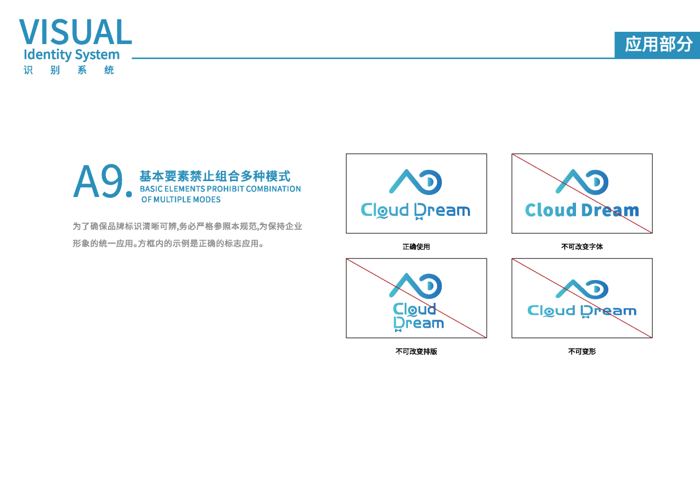 Cloud DreamVIS视觉识别系统手册图10