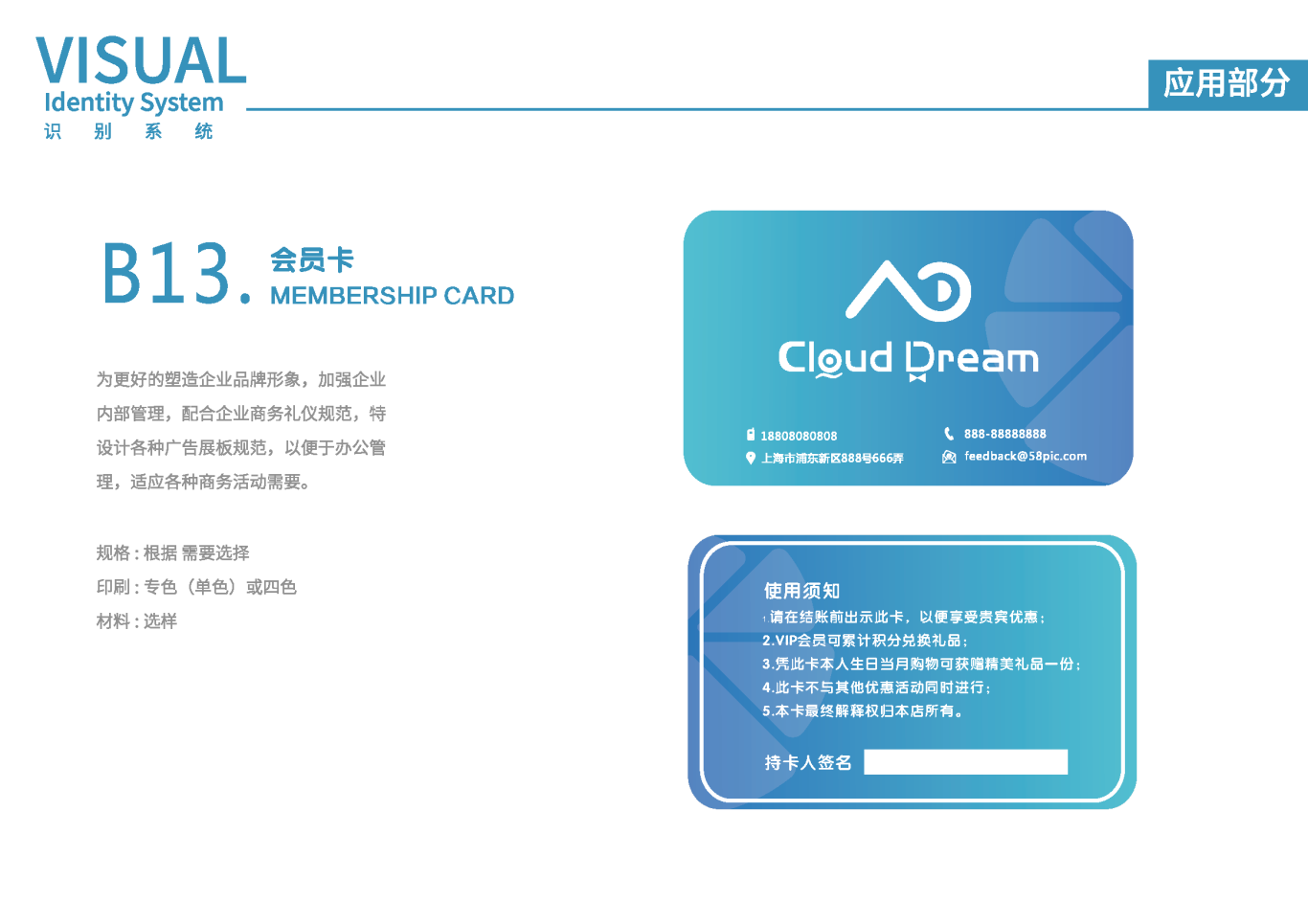 Cloud DreamVIS视觉识别系统手册图23