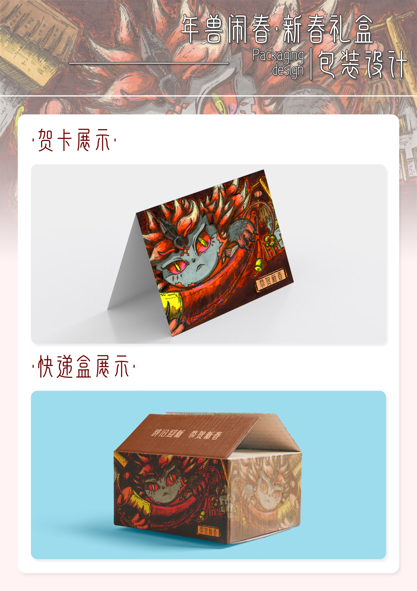 义乌小商品春节系列包装设计图3