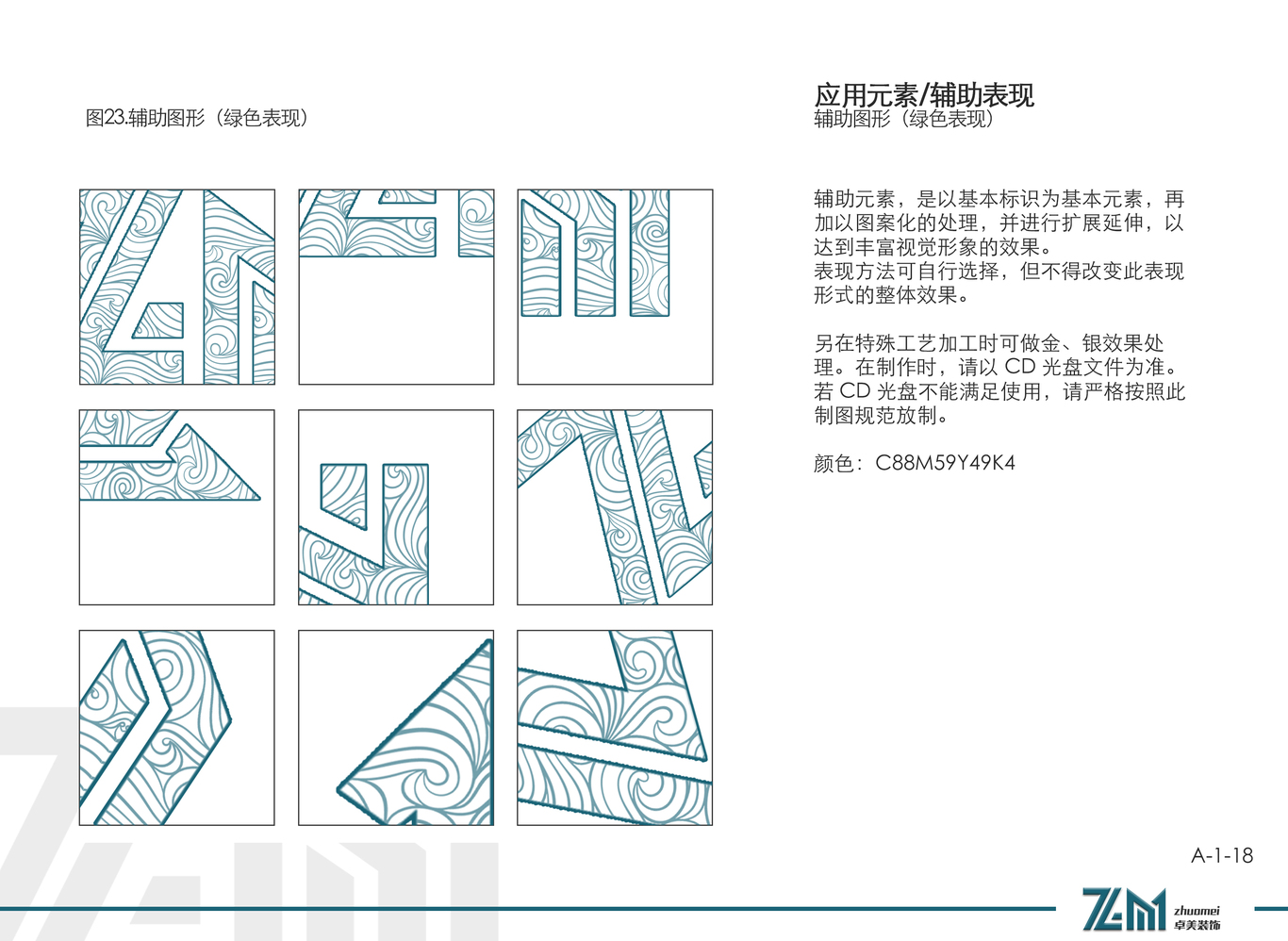 麗江卓美裝飾公司品牌企業(yè)VI視覺設(shè)計圖20