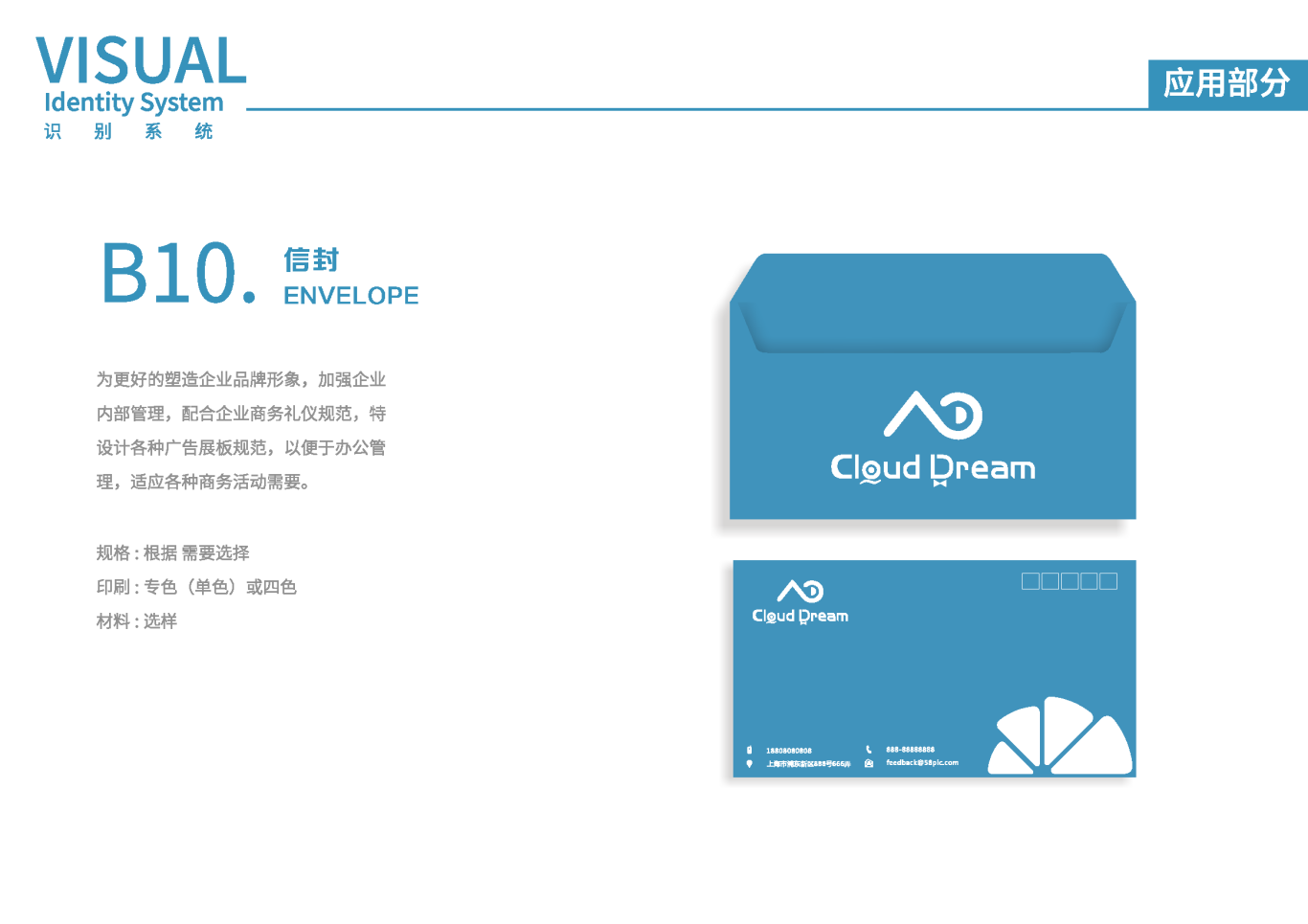 Cloud DreamVIS视觉识别系统手册图20
