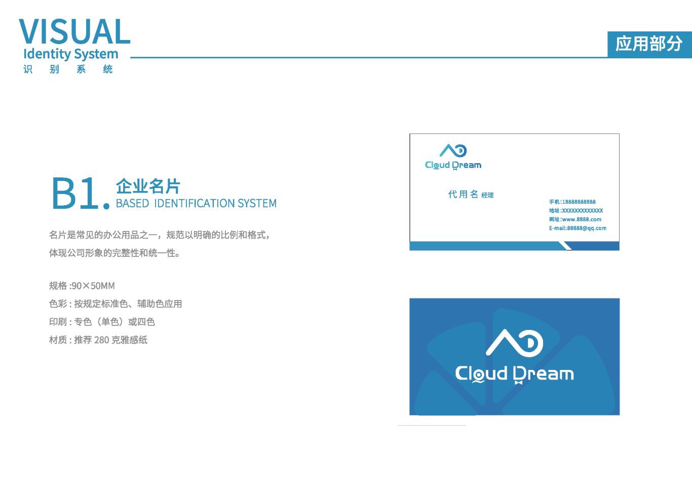 Cloud DreamVIS视觉识别系统手册图11