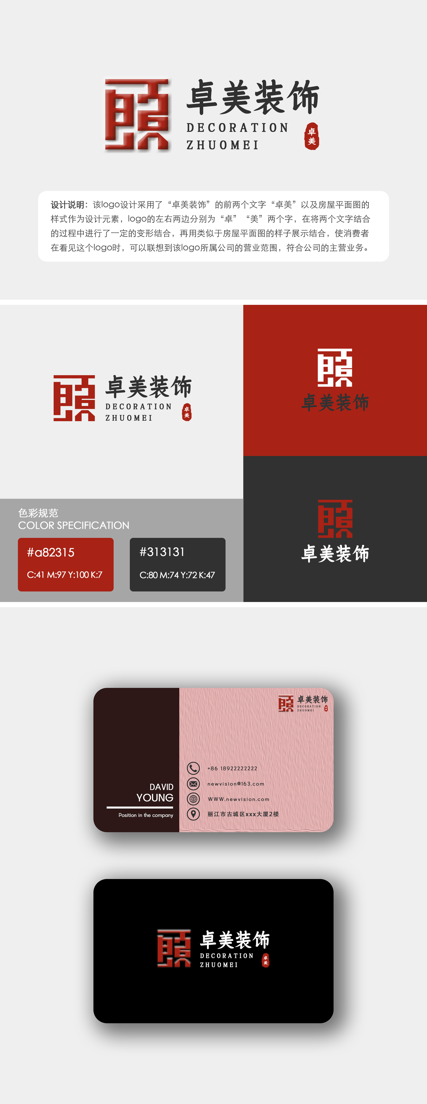 丽江卓美装饰公司品牌logo设计图2