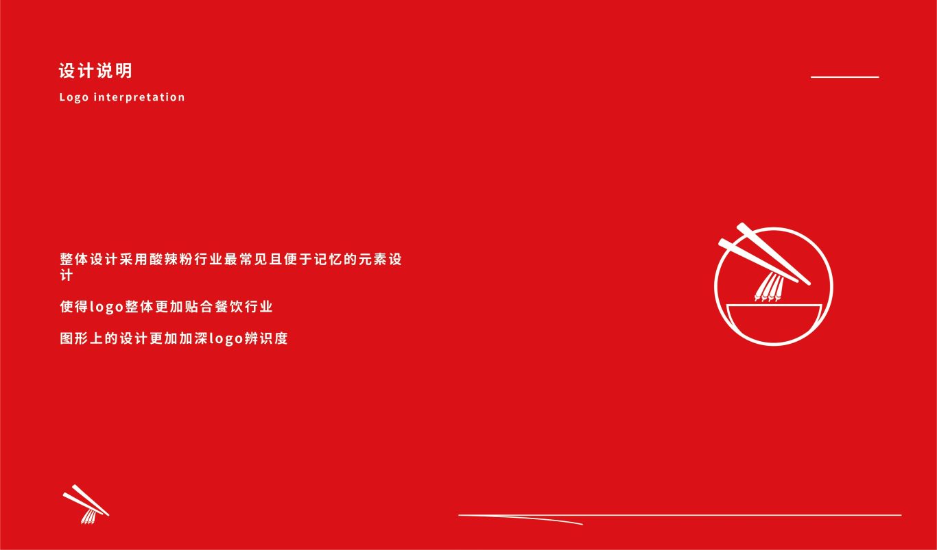 中国酸辣粉之都---logo标志设计图2