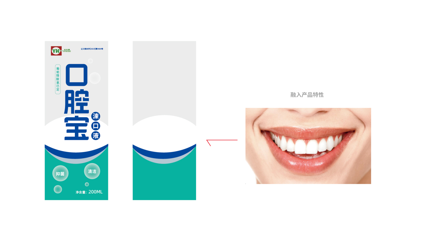 漱口液-口腔日化类包装设计中标图1