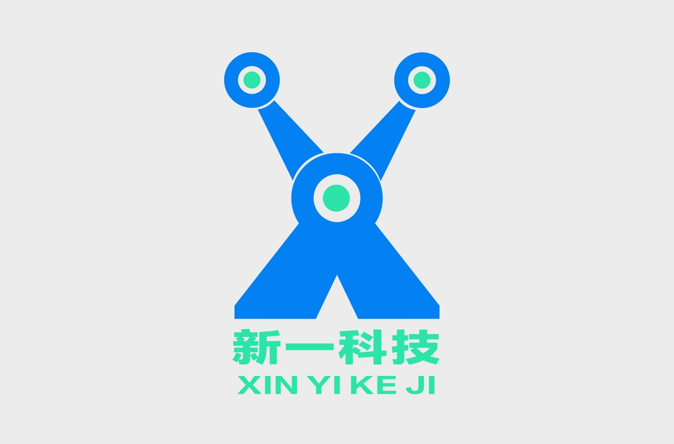 新一科技logo设计图2