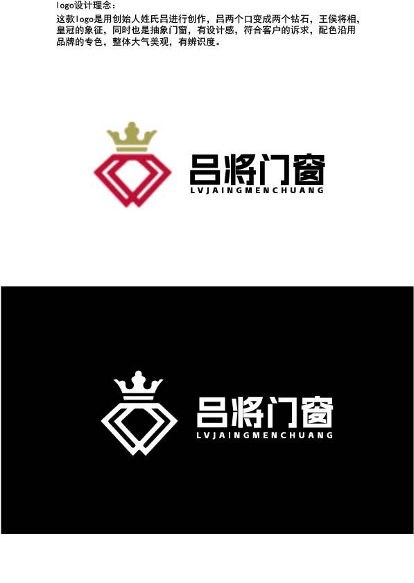 吕将门窗logo