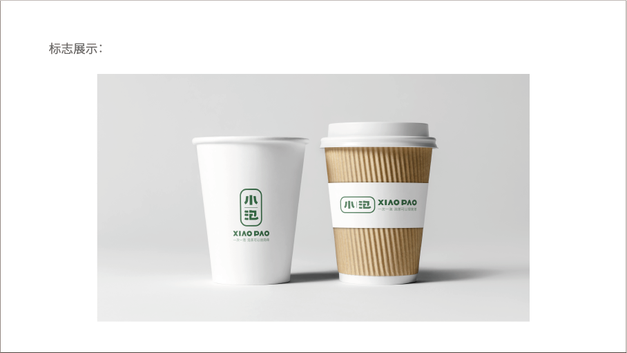 小泡-茶葉行業logo設計圖2