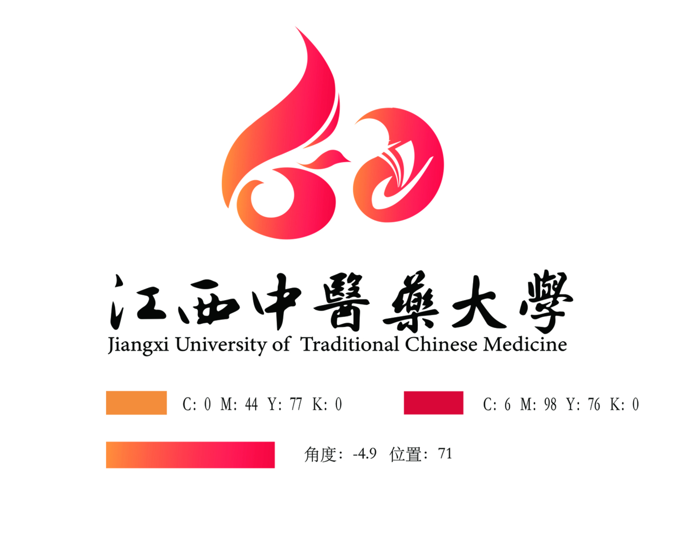 江西中医药大学 60周年庆logo设计图2