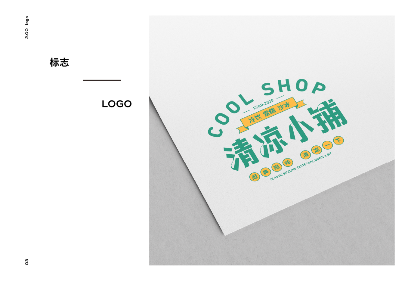 清凉小铺冰室店铺LOGO字体设计图4