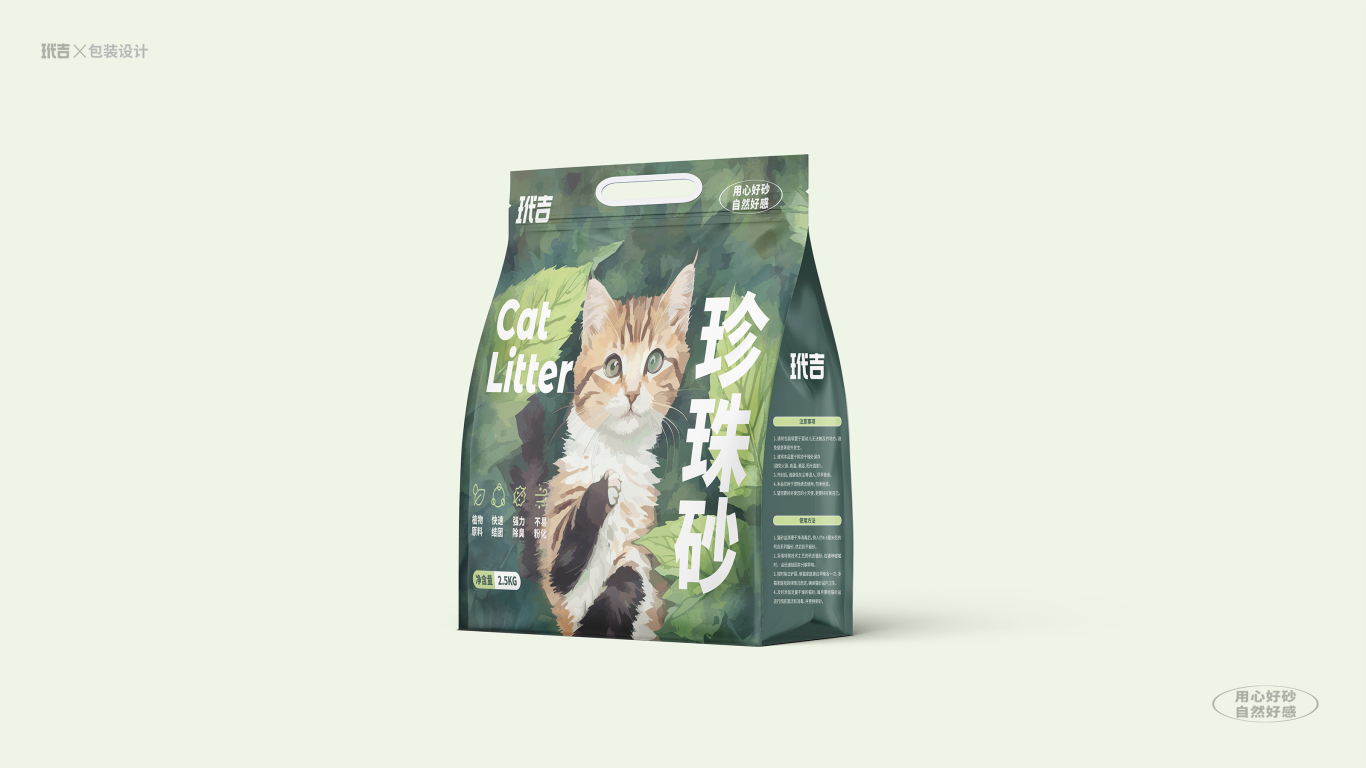 玳吉爱宠猫砂包装设计图3