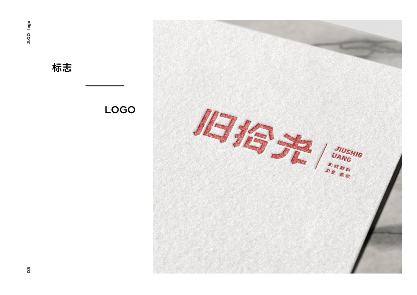 舊拾光紙品LOGO字體設計圖2
