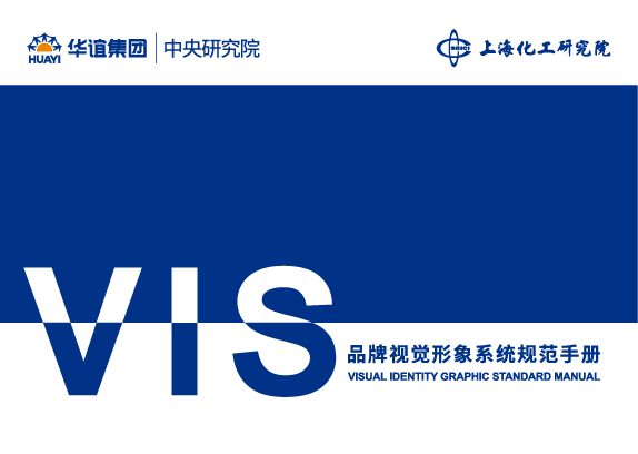 上海化工研究院VI手册设计图1
