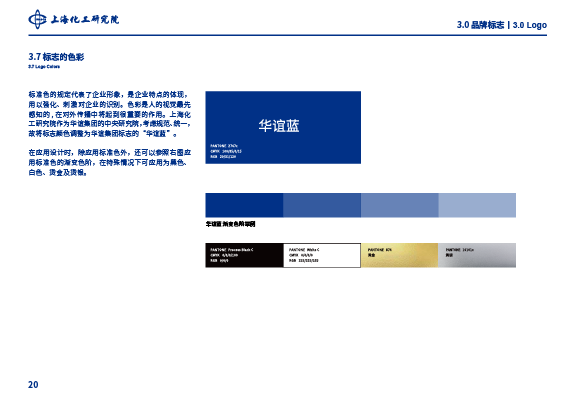 上海化工研究院VI手册设计图8