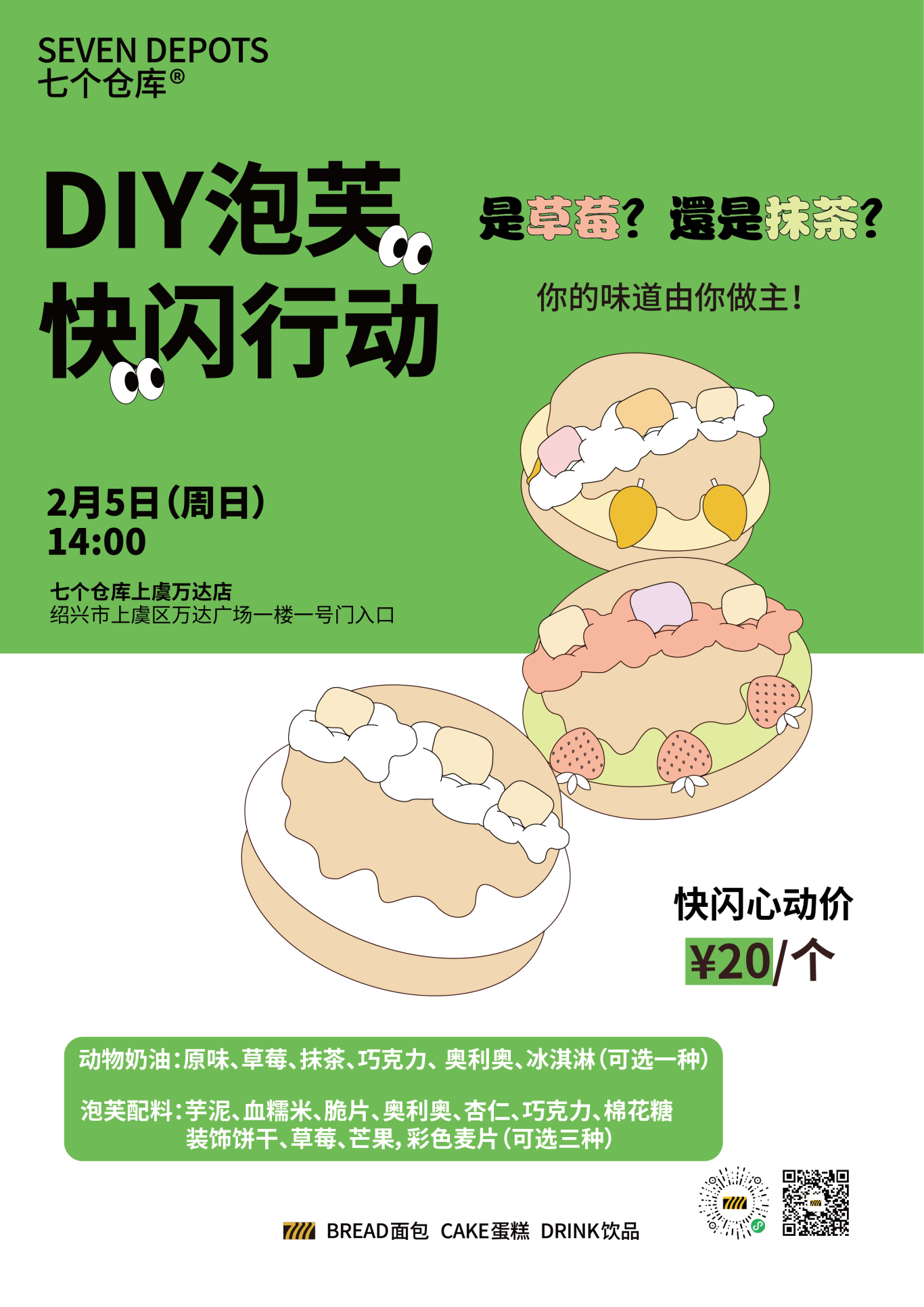 面包店宣传物料海报等设计图14