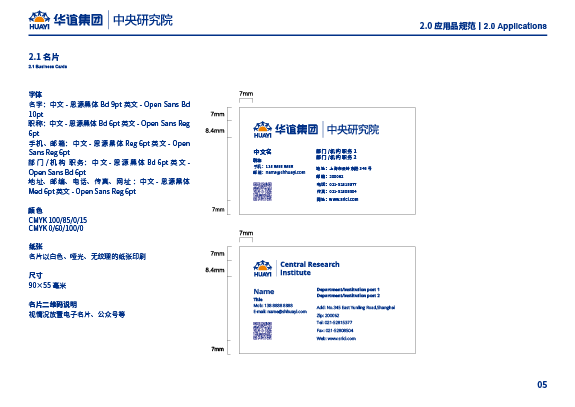 上海化工研究院VI手册设计图6