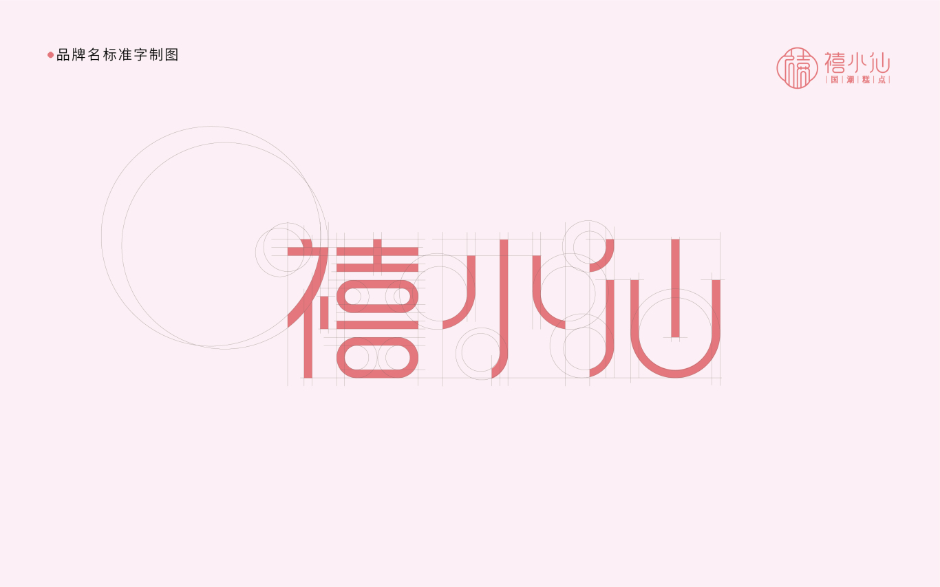 禧小仙logo图2