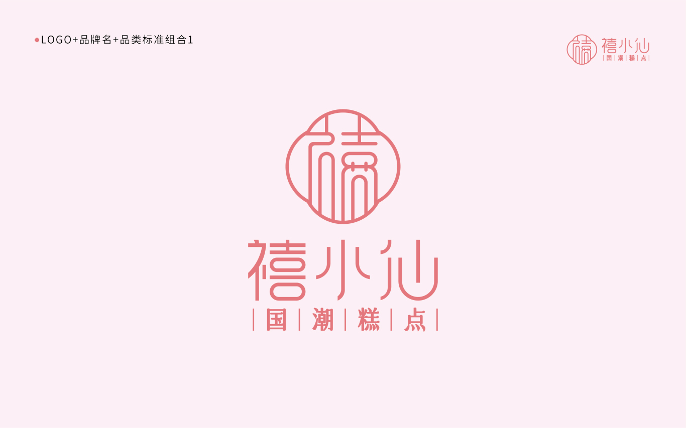 禧小仙logo图3