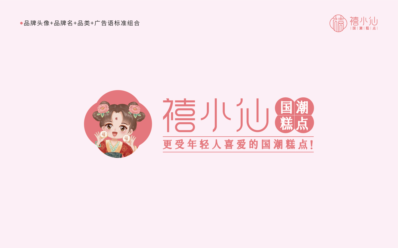 禧小仙logo图9