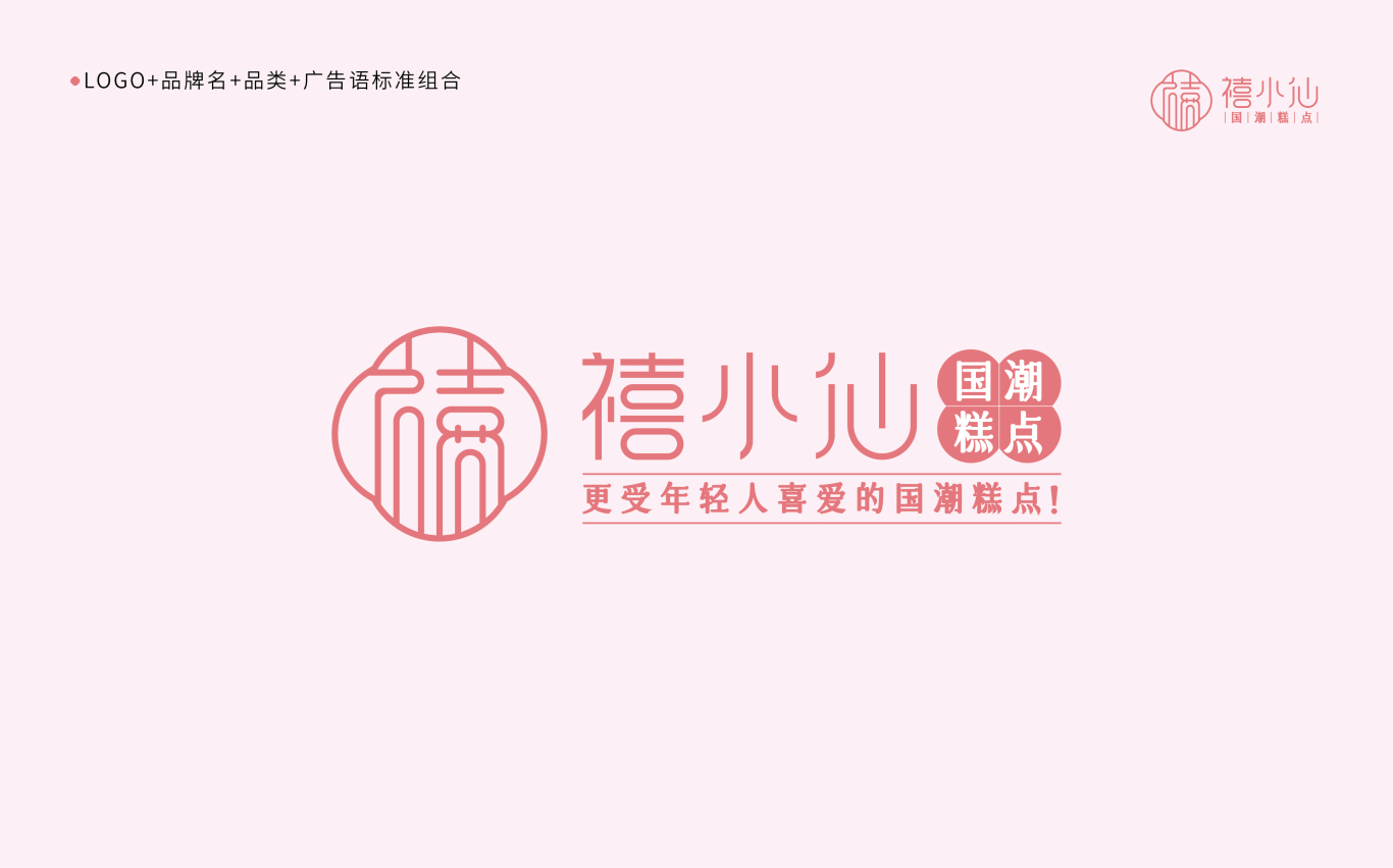 禧小仙logo图7