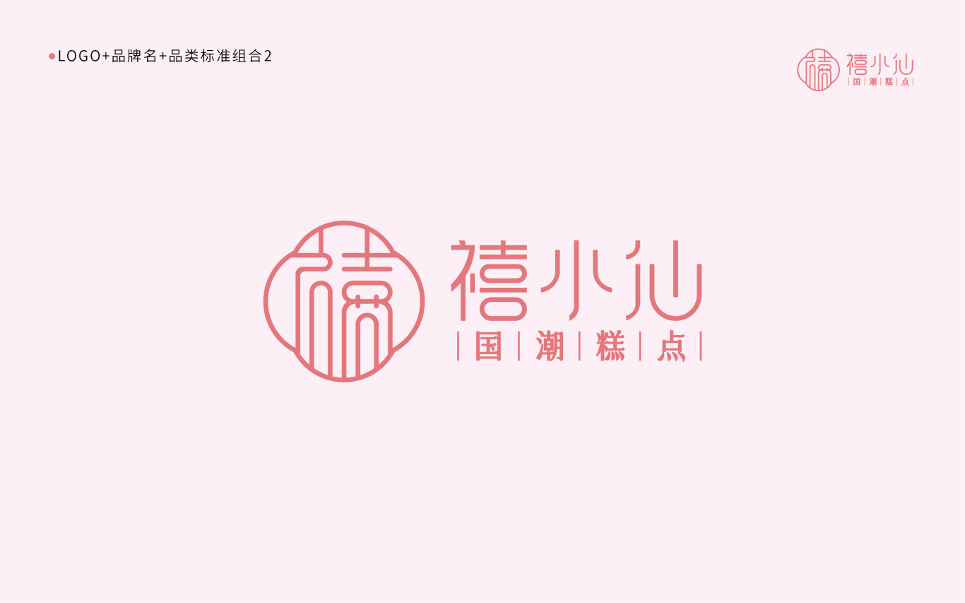 禧小仙logo图4