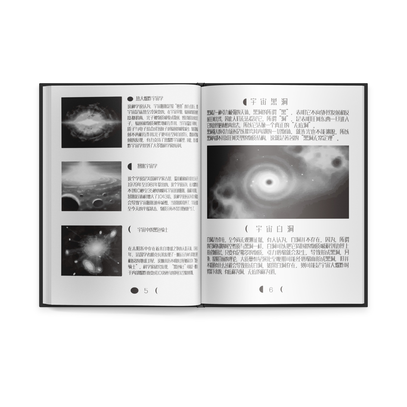 ：宇宙太空“书籍设计图5