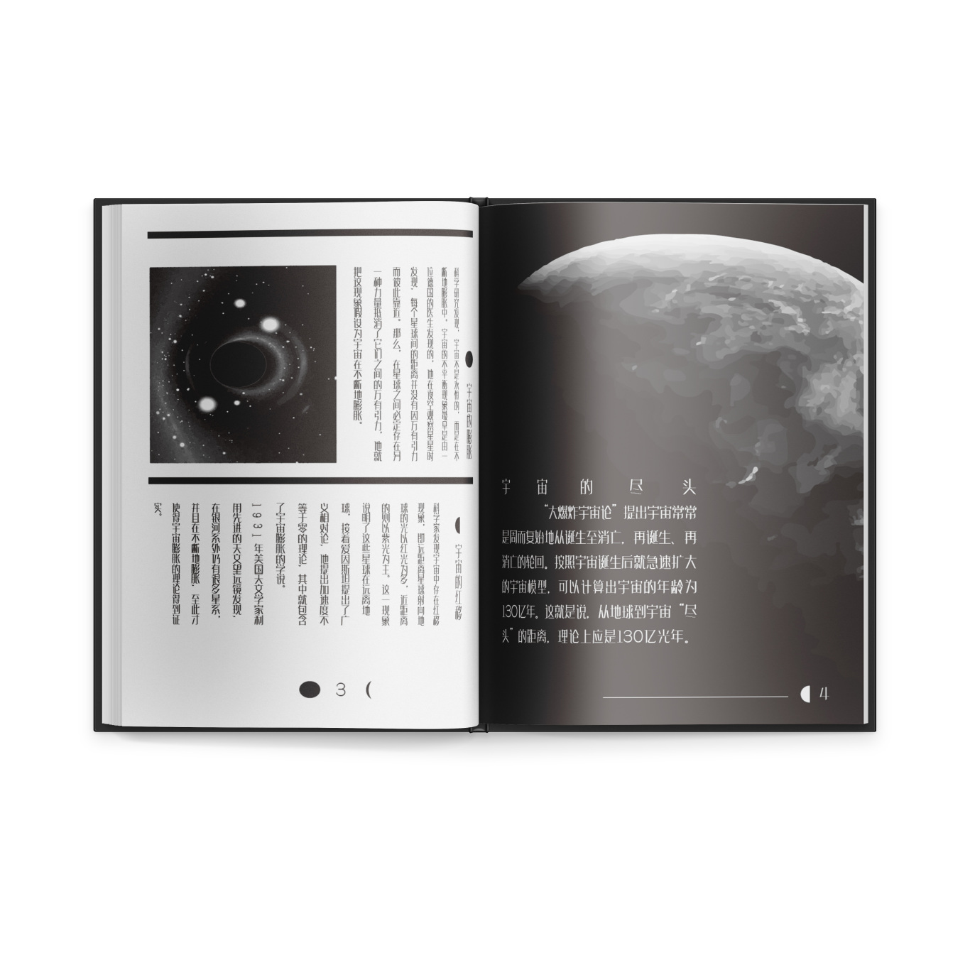 ：宇宙太空“书籍设计图0