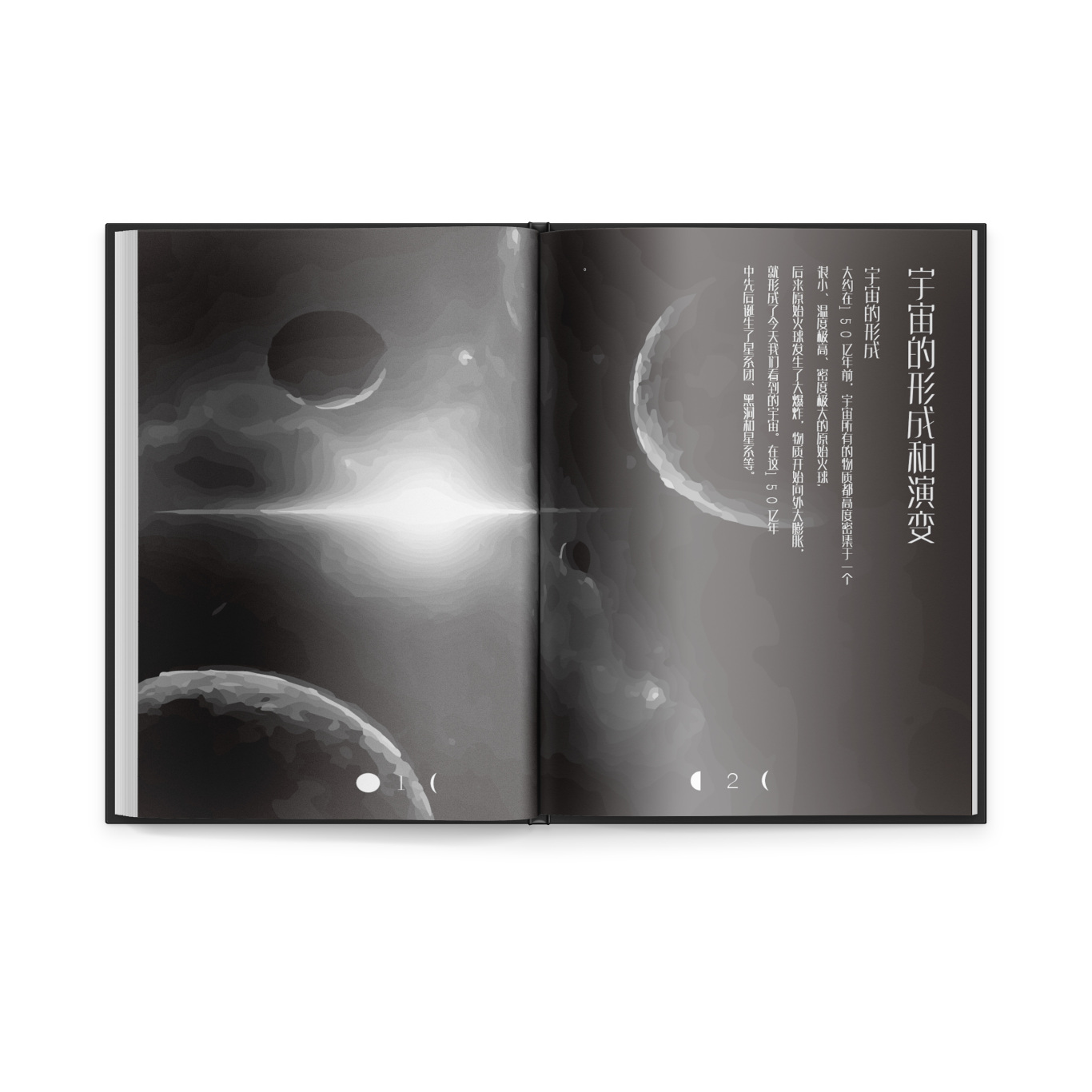 ：宇宙太空“书籍设计图6