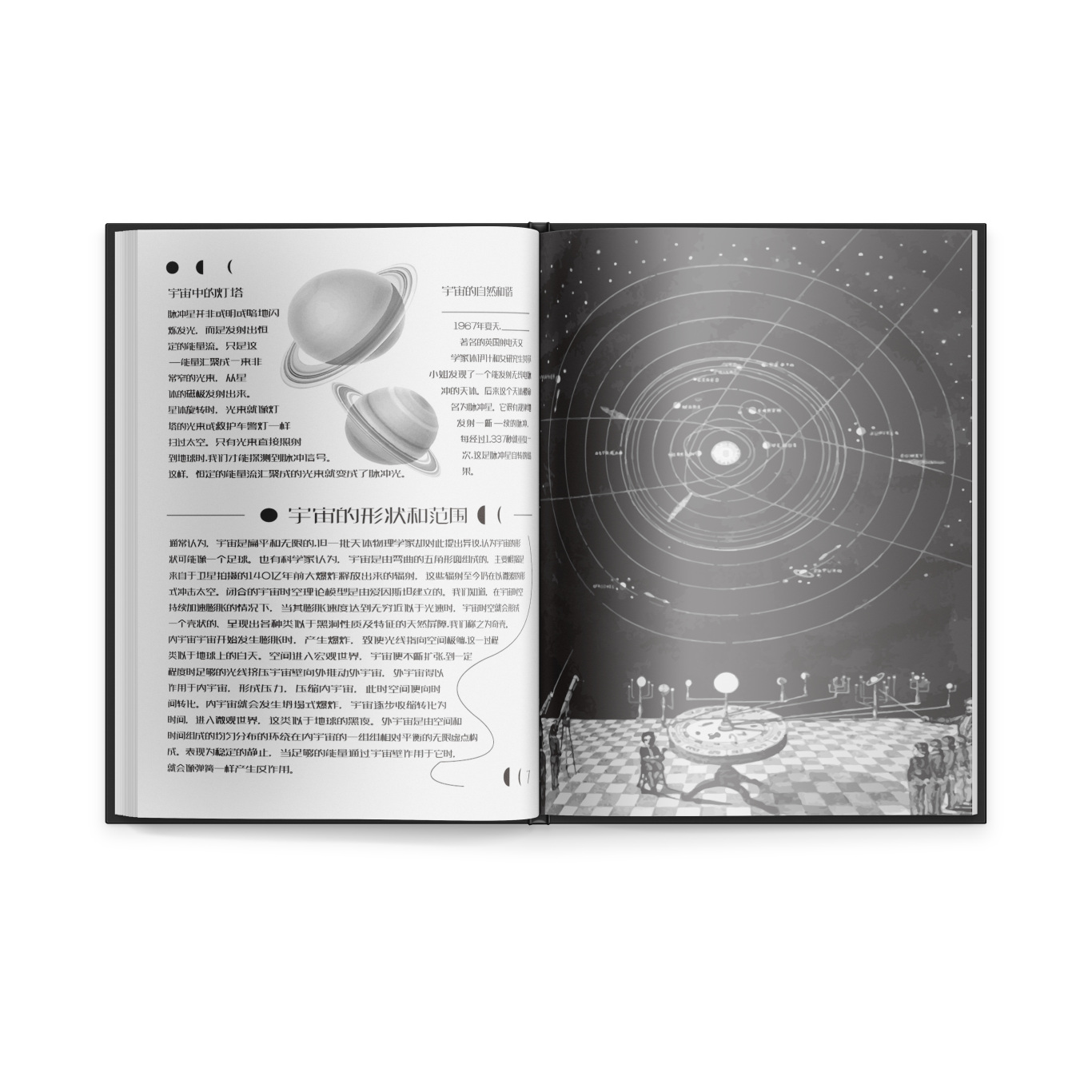 ：宇宙太空“书籍设计图4