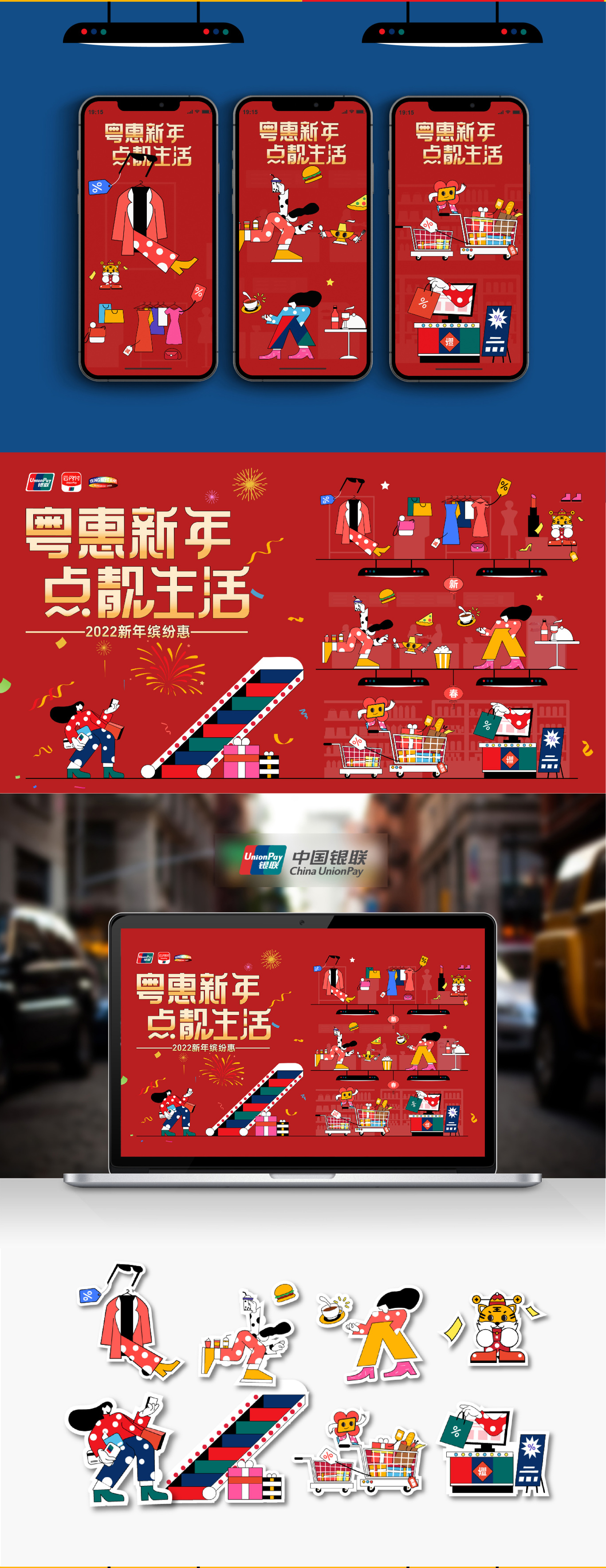 廣東銀聯2022年跨年購物季活動一一粵惠新年，點靚生活圖1