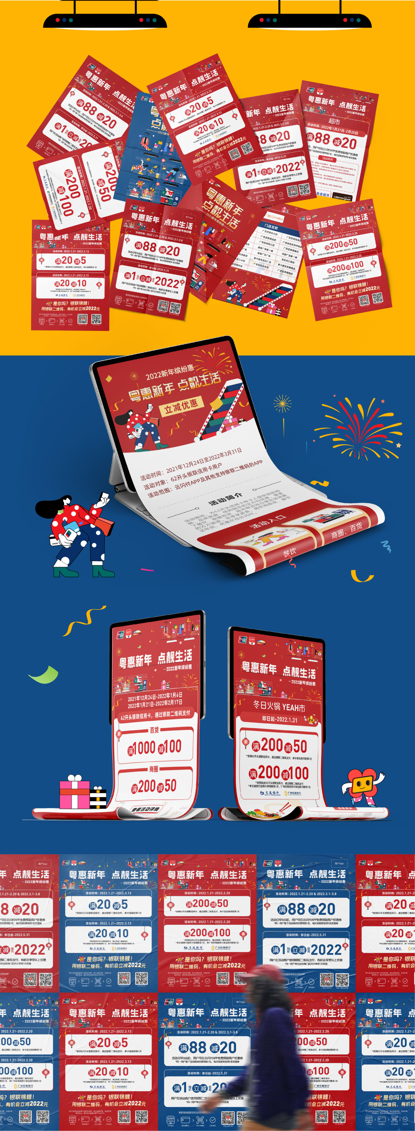广东银联2022年跨年购物季活动一一粤惠新年，点靓生活图3
