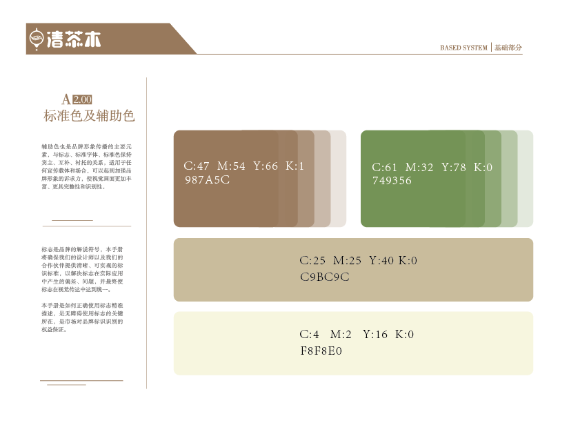 《清茶木》品牌形象设计图2