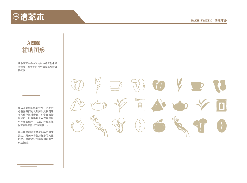 《清茶木》品牌形象设计图3