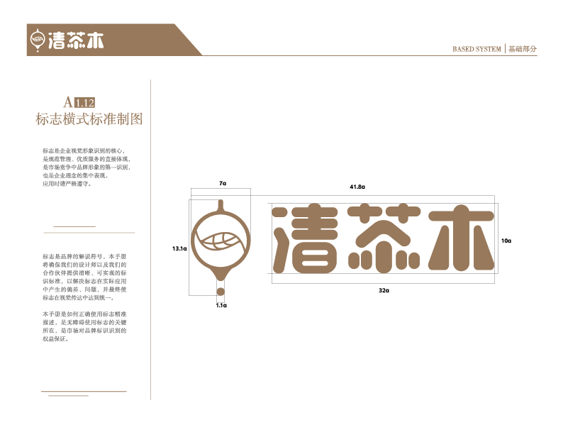 《清茶木》品牌形象设计图1